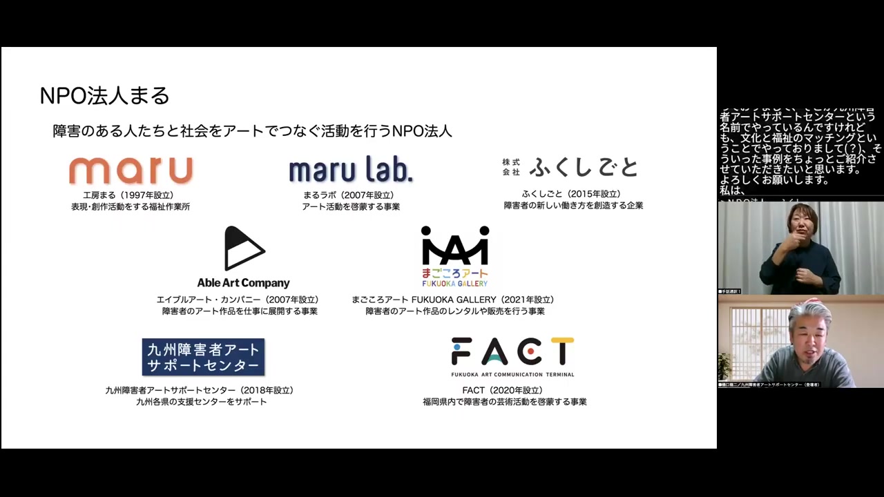 NPO法人まるの組織紹介スライド。工房まる、まるラボ、ふくしごと、エイブルアートカンパニーなどの事業が並ぶ。