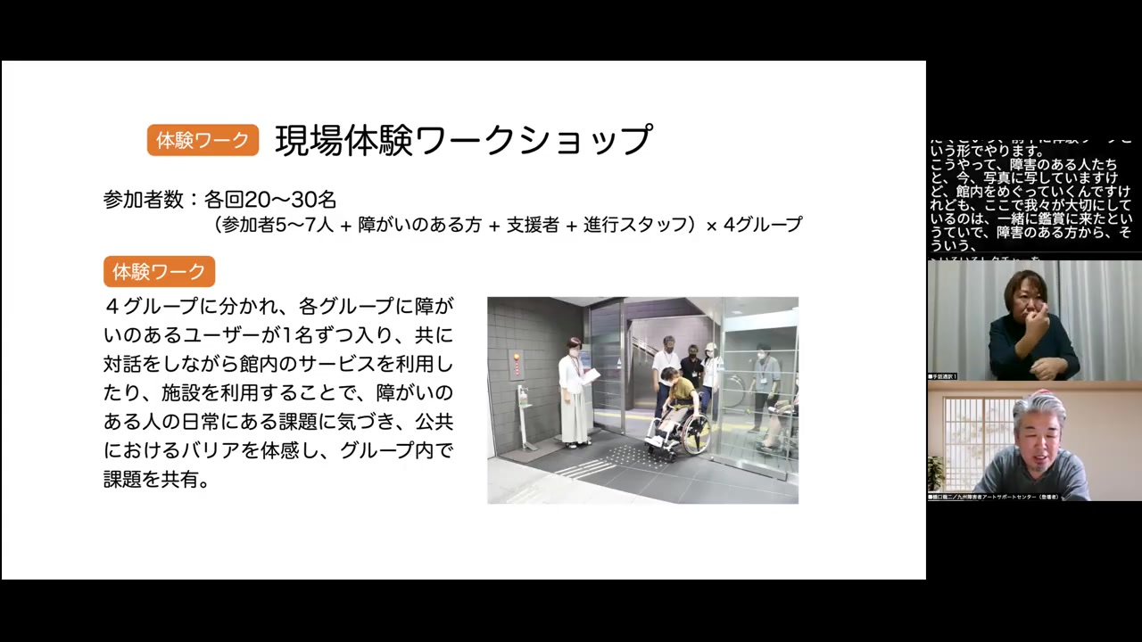 現場体験ワークショップの説明スライド。車椅子利用者とともに施設を巡る様子。