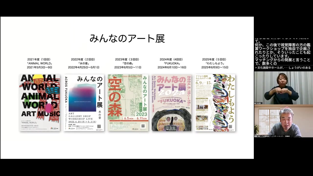 「みんなのアート展」の5年分のポスター一覧。2021年度から2025年度まで毎年開催されている。