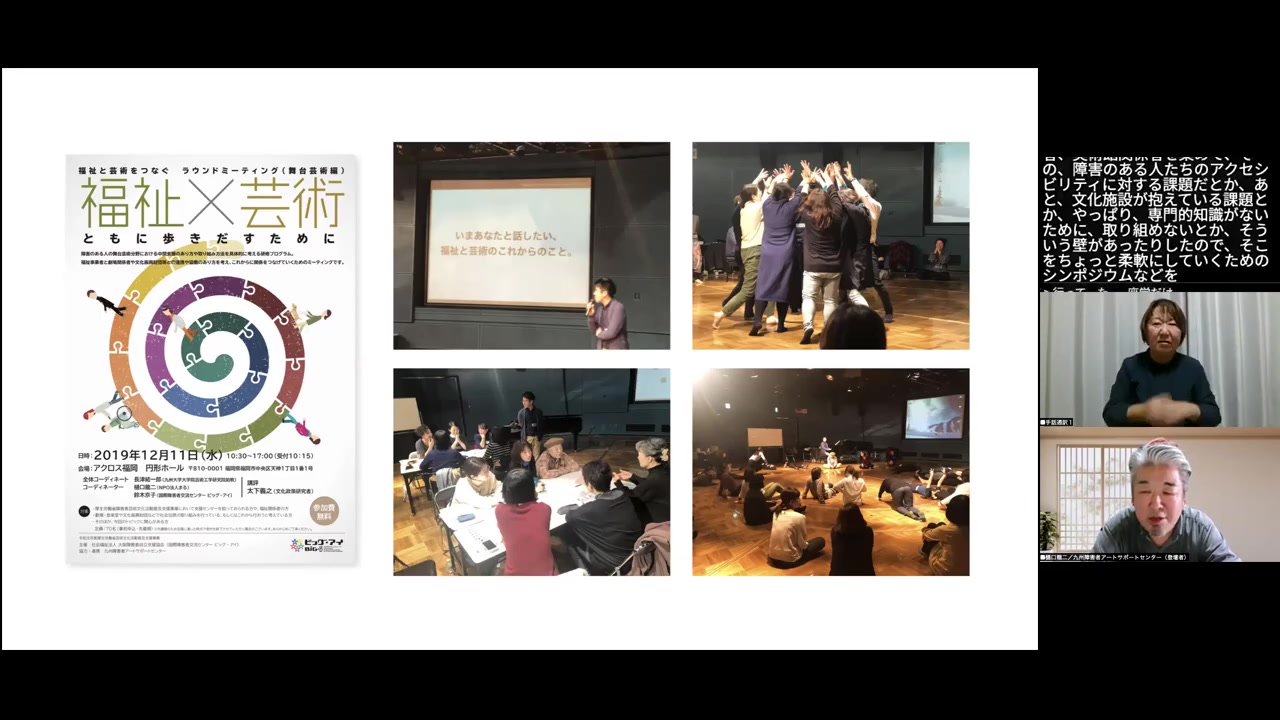 「福祉×芸術 ともにゆきだすために」ラウンドミーティングのチラシと活動写真。参加者が一緒に踊っている様子も写っている。