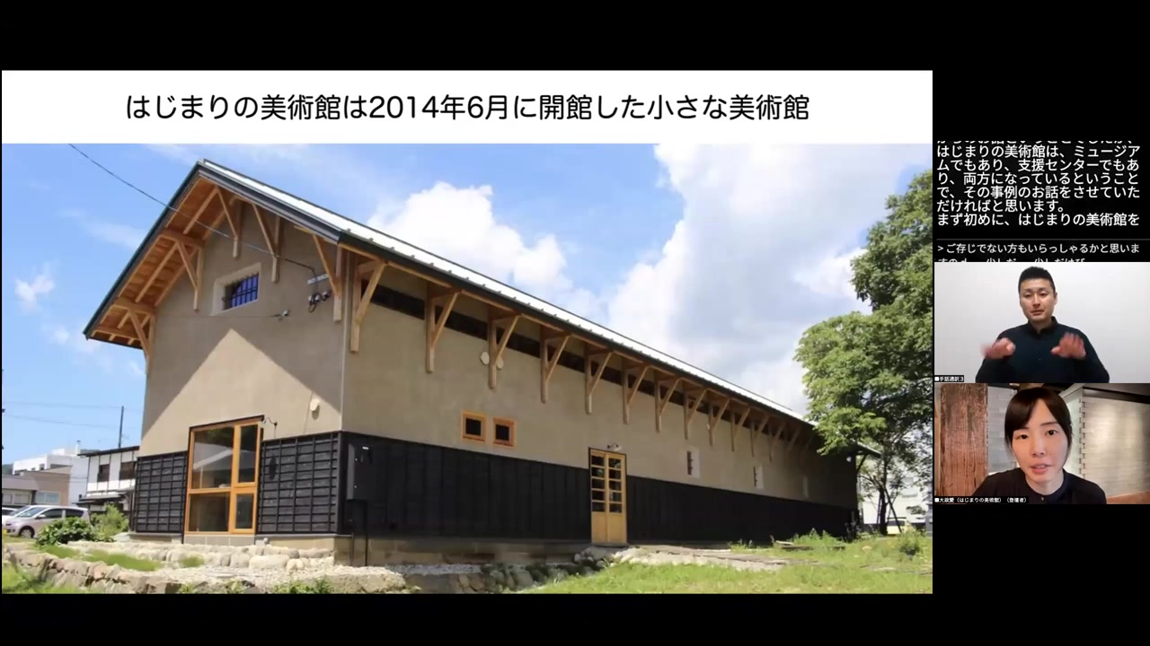 はじまりの美術館の外観。2014年6月に開館した小さな美術館。酒蔵を改修した建物。