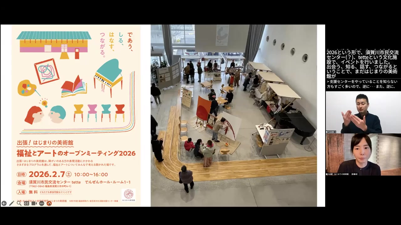 「出張！はじまりの美術館 福祉とアートのオープンミーティング2026」のチラシと、須賀川市民交流センターの会場全景。