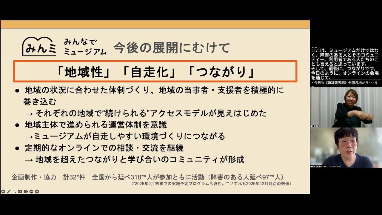 今後の展開にむけてのスライド。「地域性」「自走化」「つながり」の3つのキーワードが大きく表示されている。