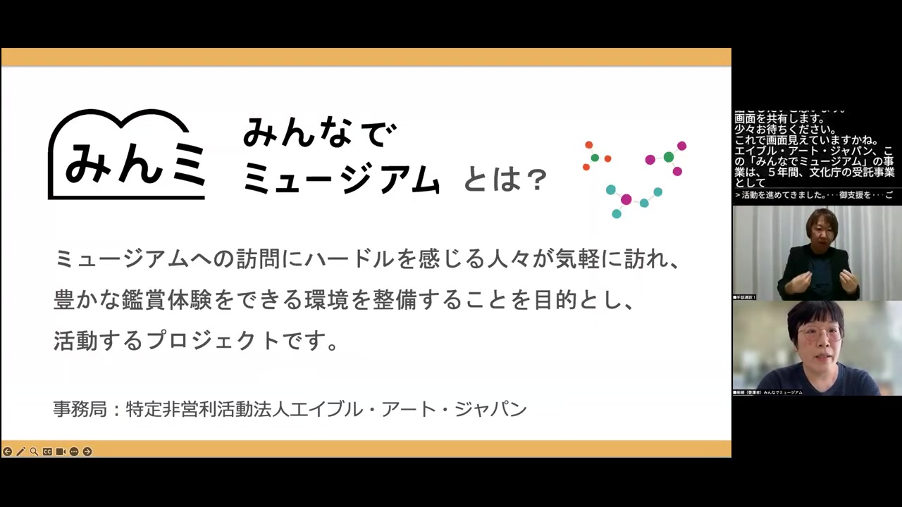 「みんなでミュージアムとは？」のスライド。ミュージアムへの訪問にハードルを感じる人々が気軽に訪れ、豊かな鑑賞体験をできる環境を整備することを目的とし、活動するプロジェクトです。