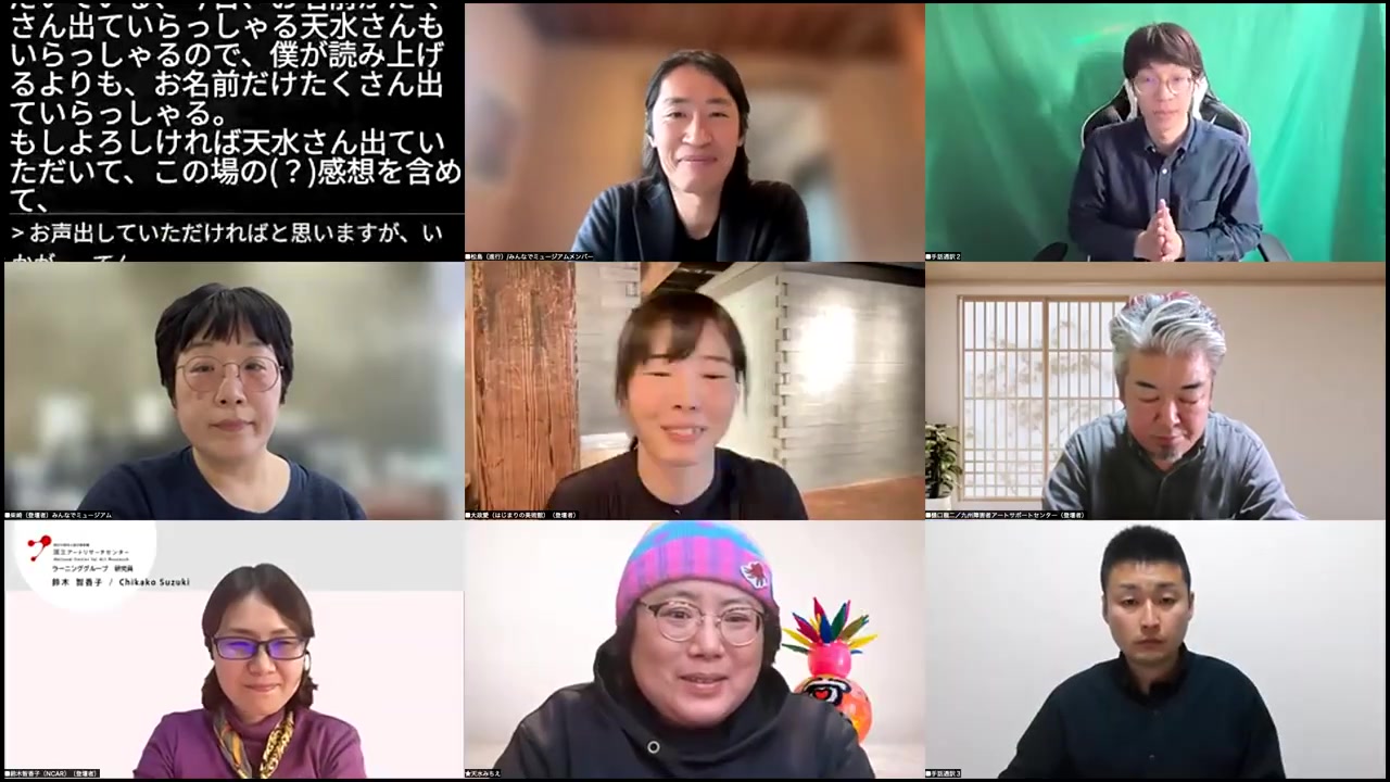 クロストークで天水さんが発言する場面。登壇者と参加者がZoom画面に映し出されている。